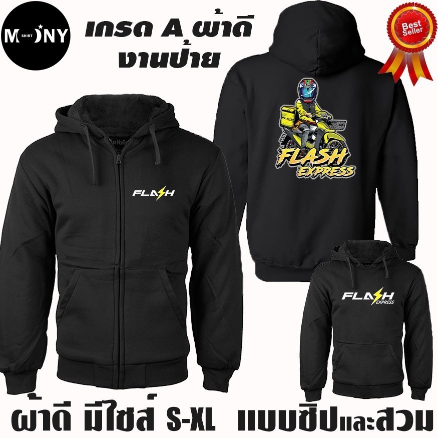 เสื้อฮู้ดมีซิป Flash  เสื้อฮู้ด แฟลช เอ็กเพลส ผ้าเกรด A แบบสวม&แบบซิป เสื้อกันหนาว แจ็คเก็ต งานดีแน่นอนHood