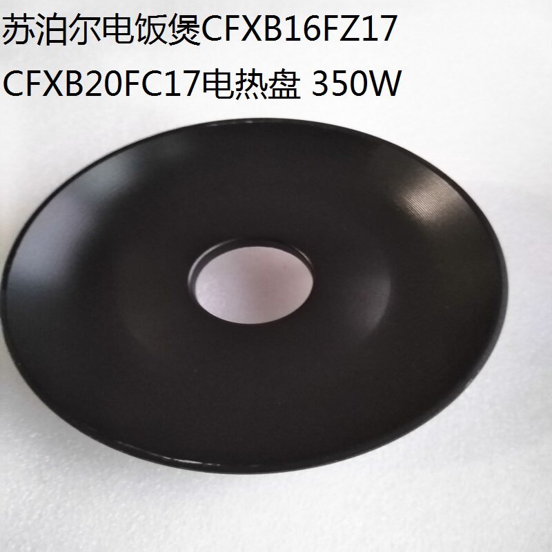 Supor หม้อหุงข้าว CFXB16FZ17 CFXB20FC17 แผ่นทําความร้อนไฟฟ้าแผ่นความร้อน 350W เว้าแผ่น