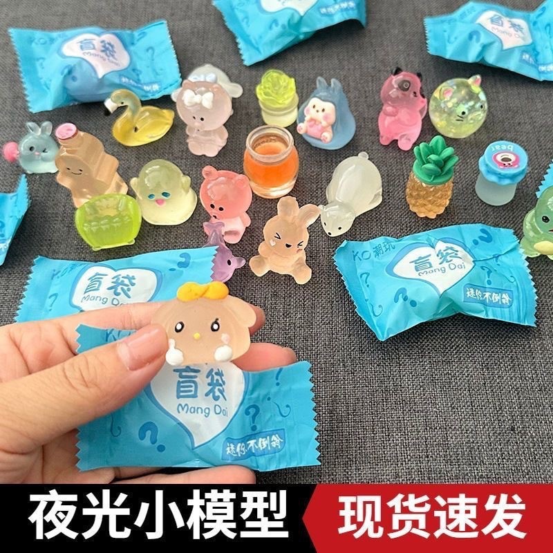 (11.11优惠大促）夜光小动物盲袋迷你小玩具可爱独立包装立体模型夜光玩具摆摊摆件Luminous Small Animal Blind Bag Mini Small Toy Cute20260306
