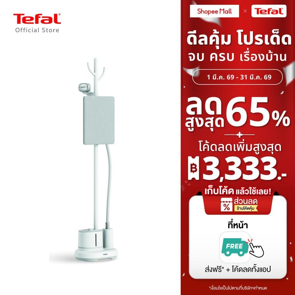 [สินค้าใหม่] Tefal เครื่องรีดไอน้ำถนอมผ้า กำลังไฟ 2,000 วัตต์ ความจุแท้งก์น้ำ 1.4 ลิตร รุ่น IT3280