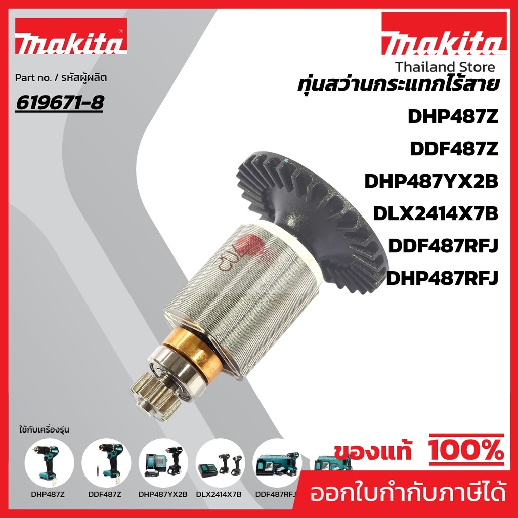 MAKITA มากีต้า MADHP487 อะไหล่ทุ่นไฟฟ้า DHP487,DDF487 (619671-8) NO.15 ROTOR FOR DHP487 Code 619671-