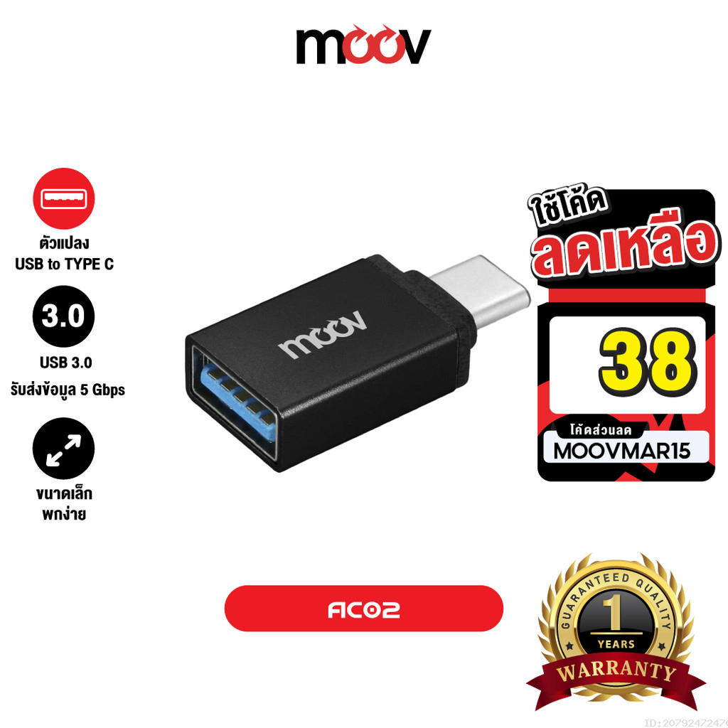 [38บ.โค้ดคุ้ม] Moov Adapter AC02 OTG USB to Type C ตัวแปลง อแดปเตอร์ USB 3.0 หัวแปลง อะแดปเตอร์ สายแ