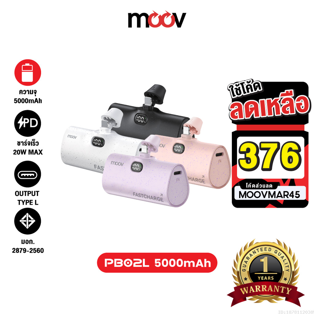 [376บ.โค้ดคุ้ม] Moov PB02 แบตสำรอง 5000mAh Mini Powerbank ชาร์จเร็ว 20W พาวเวอร์แบงค์ L Phone แคปซูล