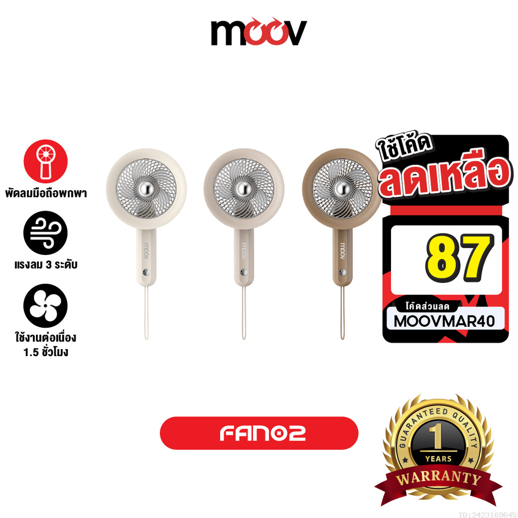 [87บ.โค้ดคุ้ม] Moov FAN02 พัดลมพกพา USB มือถือ portable fan แรงลม 3 ระดับ