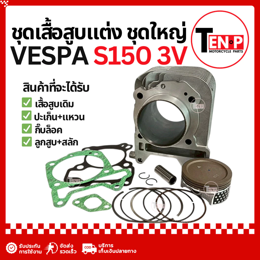 เสื้อสูบแต่ง Vespa S 150 3V ไซส์ 63.5 thumbnail 4