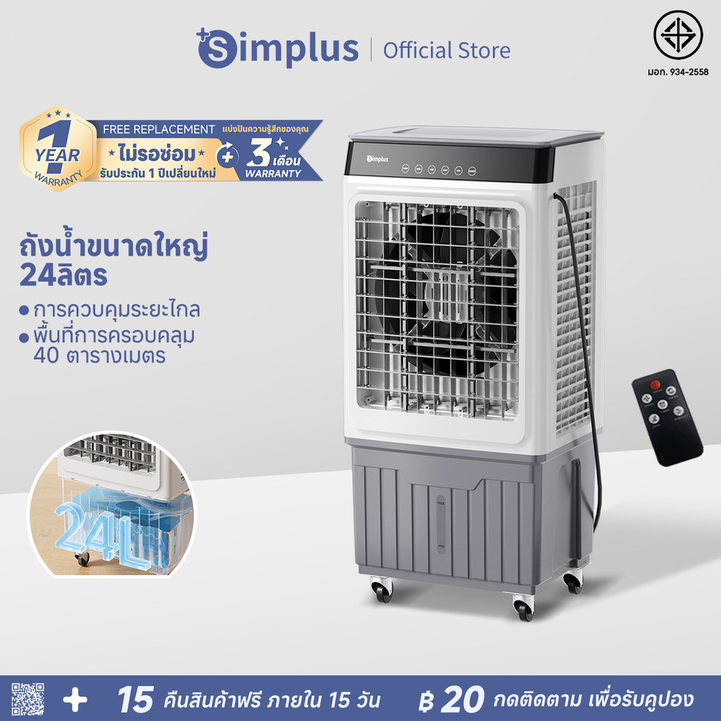 Simplus พัดลมไอเย็นอัจฉริยะ 47L ลมแรง รีโมท ทัชสกรีน ตั้งเวลา 12H เสียงเบา LFSH006