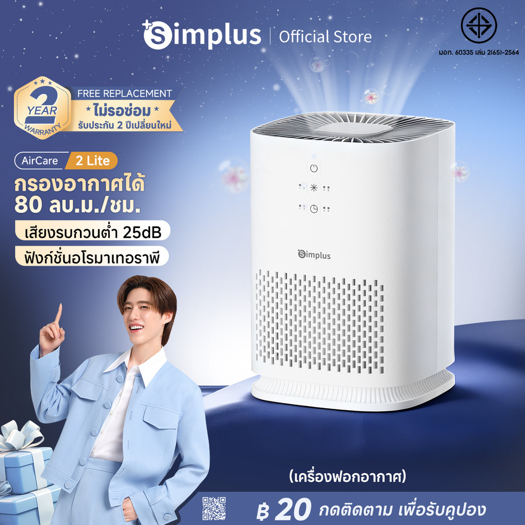 【รับประกัน 2 ปี】【PP Krit】Simplus  Air Purifier เครื่องฟอกอากาศ A2 Lite ห้องนอน PM2.5 HEPA H11 แผ่น กรอง CADR 80 KQJH008