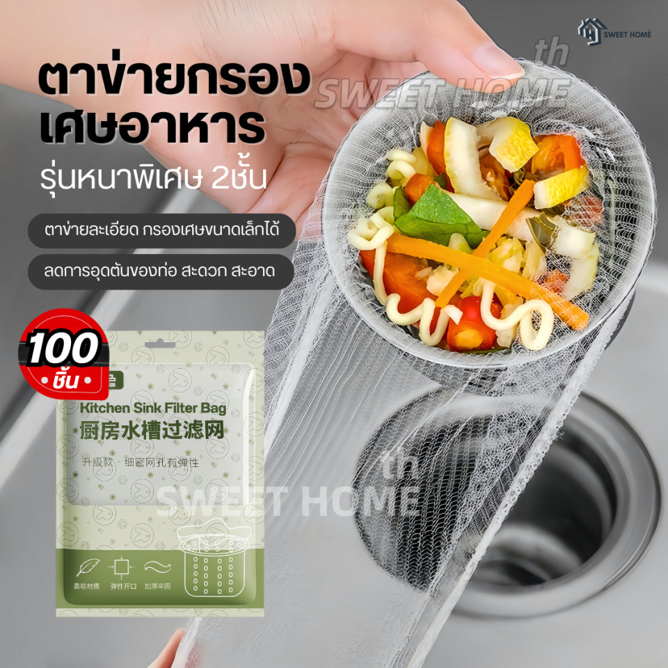 ตาข่ายกรองเศษอาหาร อ่างล้างจาน300ชิ้น ถุงกรองเศษอาหาร ซิงค์ล้างจาน ตาข่ายดักขยะ ตาข่าย ห้องครัว ตาข่ายถุง ท่อระบายน้ำ