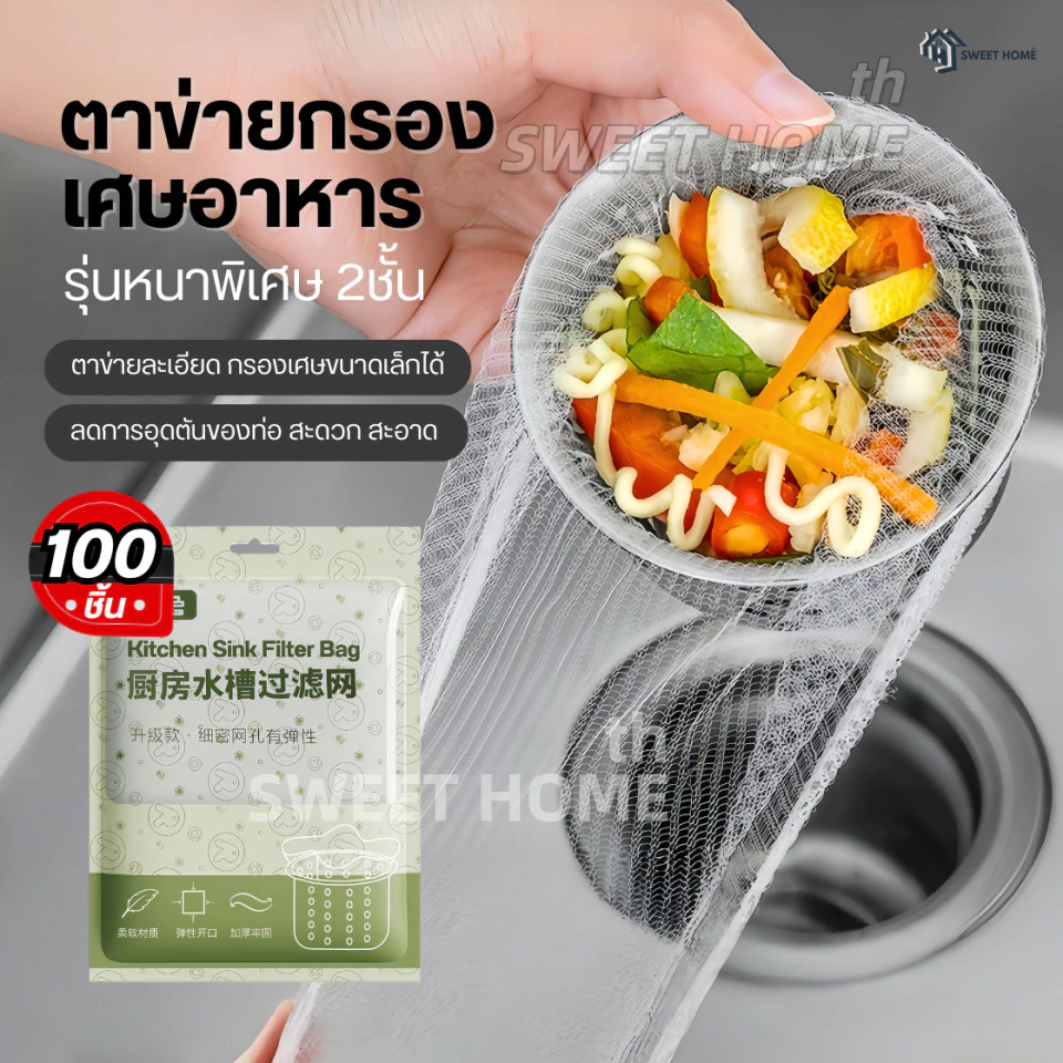ตาข่ายกรองเศษอาหาร อ่างล้างจาน300ชิ้น ถุงกรองเศษอาหาร ซิงค์ล้างจาน ตาข่ายดักขยะ ตาข่าย ห้องครัว ตาข่ายถุง ท่อระบายน้ำ
