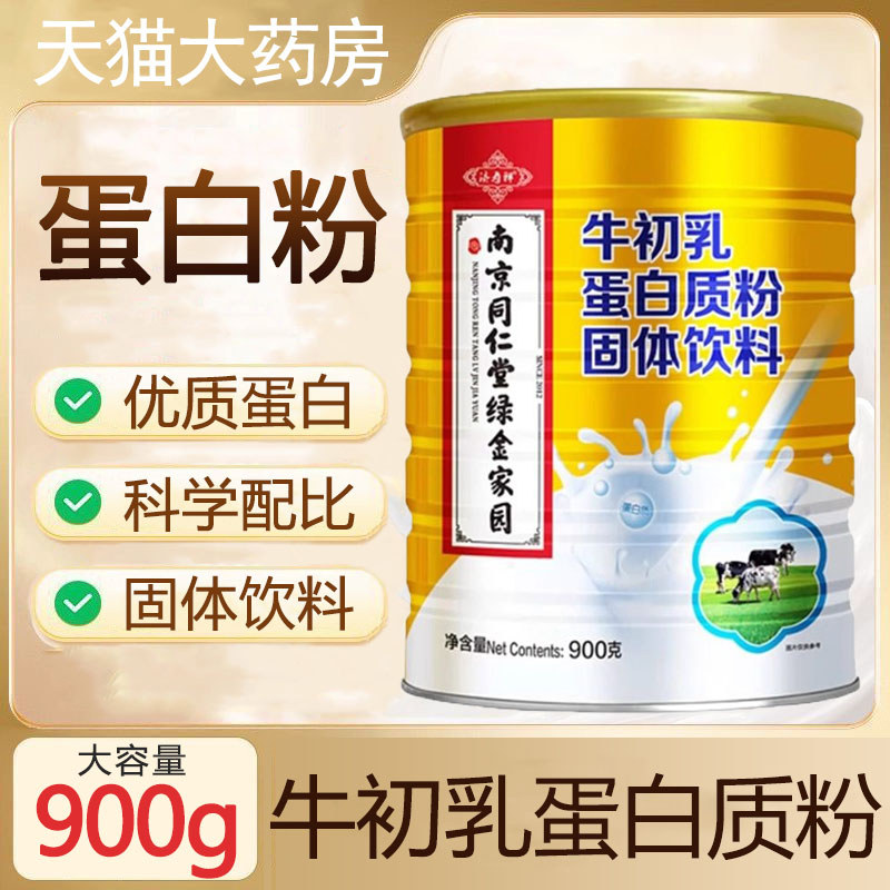Nanjing Tongrentang Green Gold Home Colostrum Protein Powder Solid Drink Pharmacy Flagship Store ของ