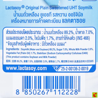 แลคตาซอย น้ำนมถั่วเหลืองยูเอชที รสหวานออริจินัล 500 มล.