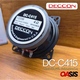 🔥มีส่งด่วน # ดอกลำโพง Deccon รุ่น DC-C415 ขนาด4นิ้ว 2-Way 120w max ดอกลำโพง4นิ้ว ลำโพงแกนร่วม บรรจุ 1 ดอก