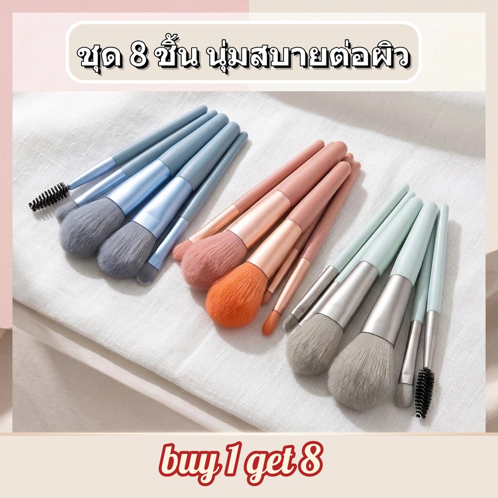 YTL ชุดแปรงแต่งหน้า Makeup Brush แบบพกพา8ชิ้น พกพาสะดวก ขนแปรงนุ่มปลอดภัยไม่แพ้
