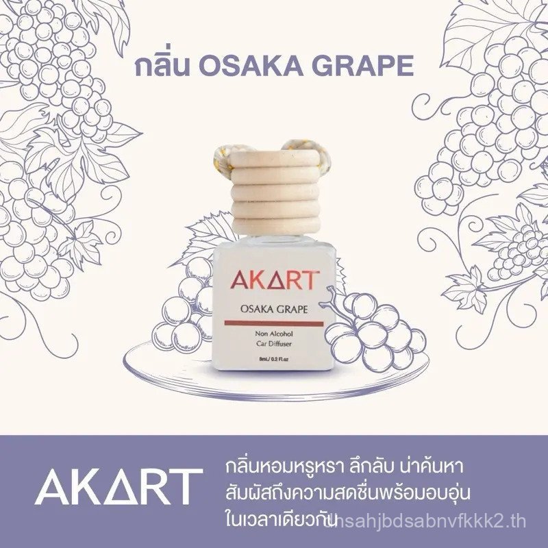 (ตะกร้าหลัก) น้ำหอมรถยนต์ อากาศแบรนด์ AKART Japan Collection