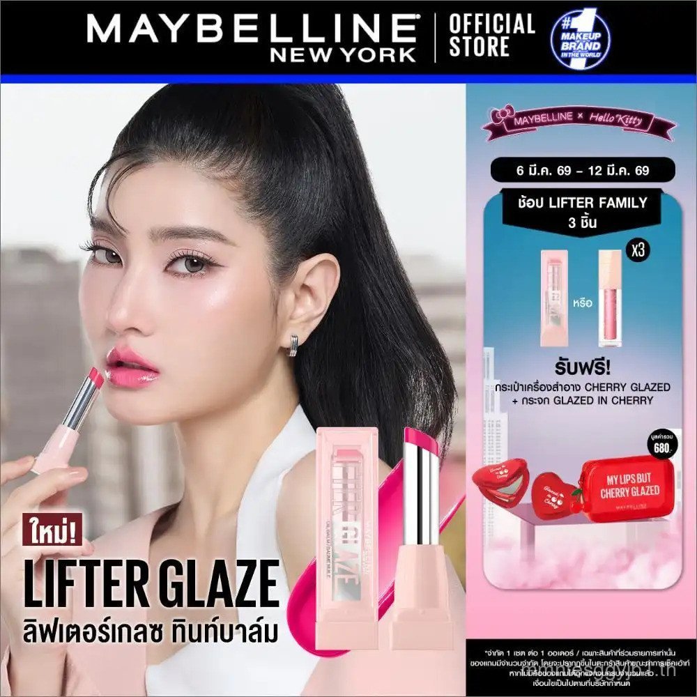 ใหม่! MAYBELLINE LIFTER GLAZE เมย์เบลลีน ลิฟเตอร์ เกลซ ทินท์ ลิป บาล์ม (ลิปสติก,ลิปทินท์บาล์ม,ลิปปาก