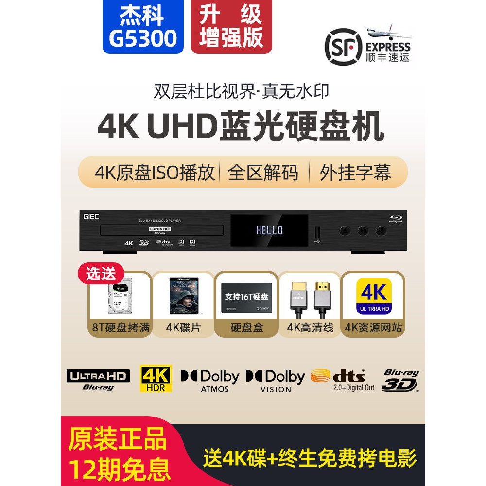GIEC/GIEC G5300 True 4K UHD เครื่องเล่น Blu-ray Dolby Panoramic Sound of Vision HD Player