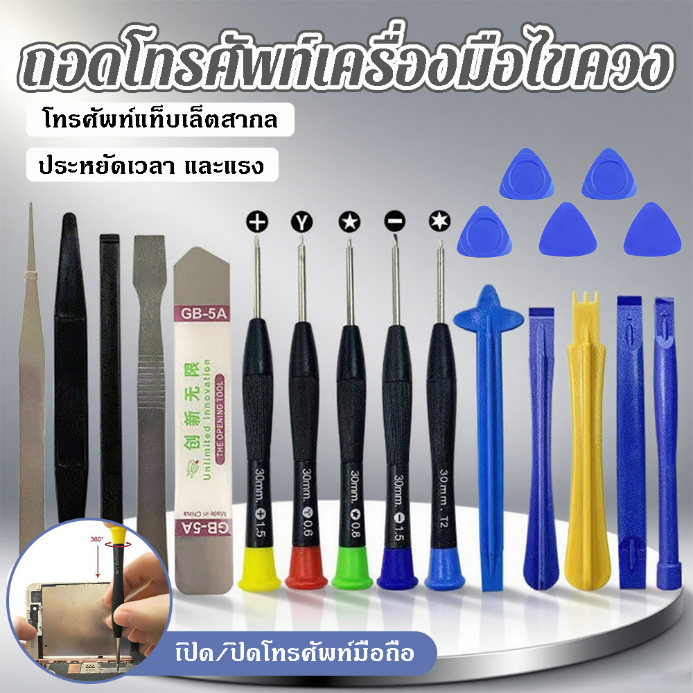 22 In 1 ชุดไขควง ถอดได้ เครื่องมือซ่อมโทรศัพท์มือถือ ﻿ ﻿