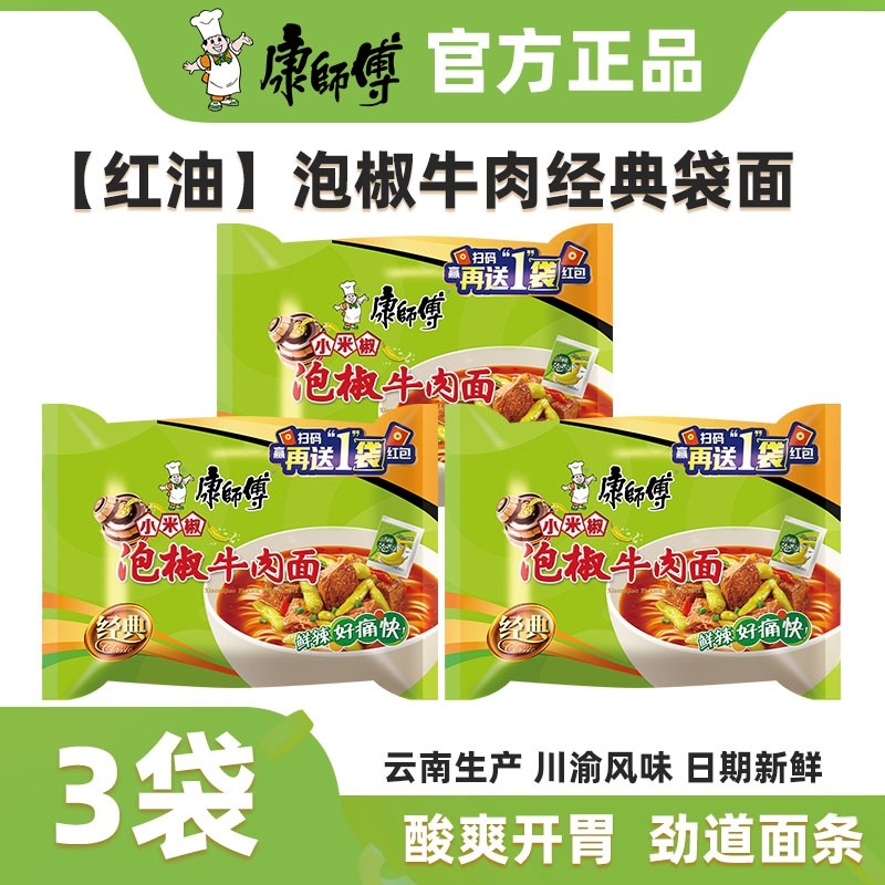 Kang Master Millet Chili Beef Noodles Classic Chuanyu Red Oil Flavour [3 ถุง] Office Supper Fast Foo