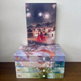 ชายาสุดโปรด เล่ม 1-5 จบ ... Xiao Jia Ren (มือหนึ่งซีล) นิยาย…