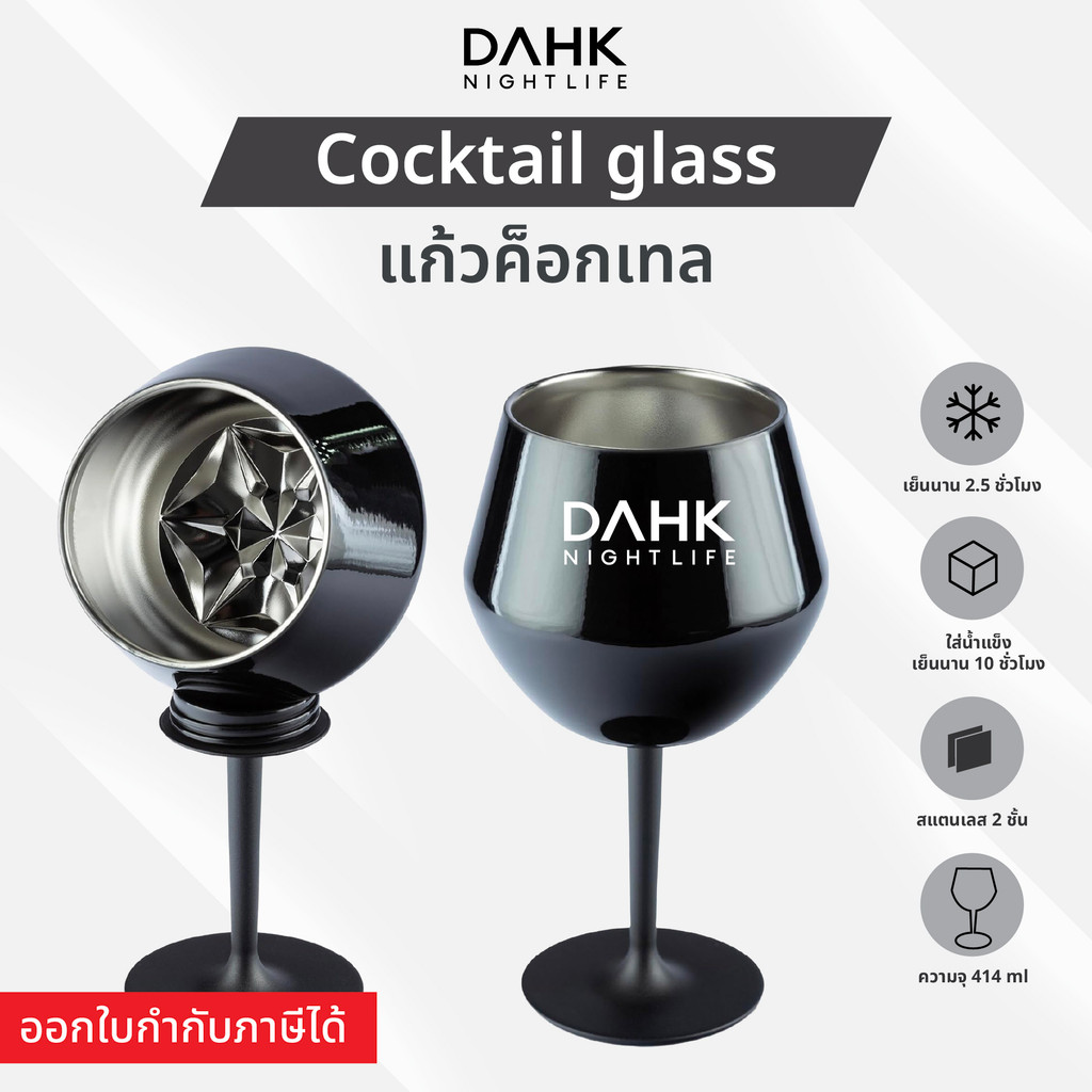 แก้วค็อกเทลสแตนเลส Stainless steel cocktail glass DAHK
