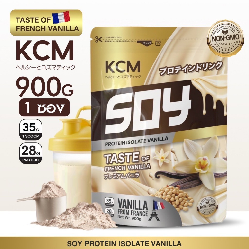(P) KCM Soy Protein Isolate Vanilla 900G  ซอยโปรตีนไอโซเลท ยี่ห้อ เคซีเอ็ม รส วนิลลา ขนาด 900 กรัม
