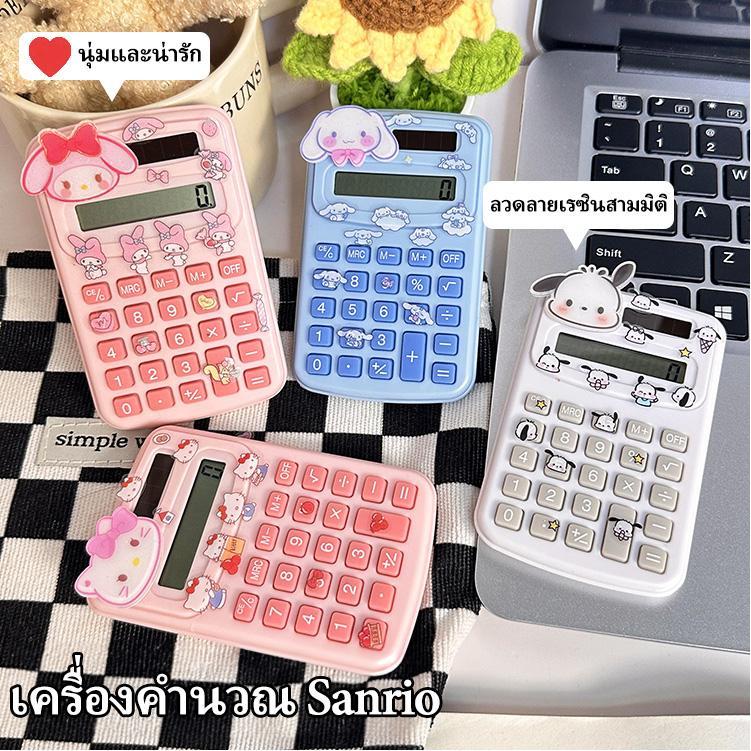 <GuYan>เครื่องคิดเลขพกพามินิ Sanrio น่ารัก ใช้ถ่าน แถมสติ๊กเกอร์ สำหรับนักเรียนและออฟฟิศ