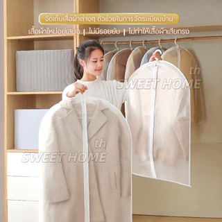 ถุงคลุมเสื้อผ้า(หนาพิเศษ2ชั้น)กันฝุ่น กันยับแบบมีซิป 4ขนาด ถุงใส่สูท ถุงใส่เสื้อผ้า ที่คลุมเสื้อผ้า Clothing Dust Bag