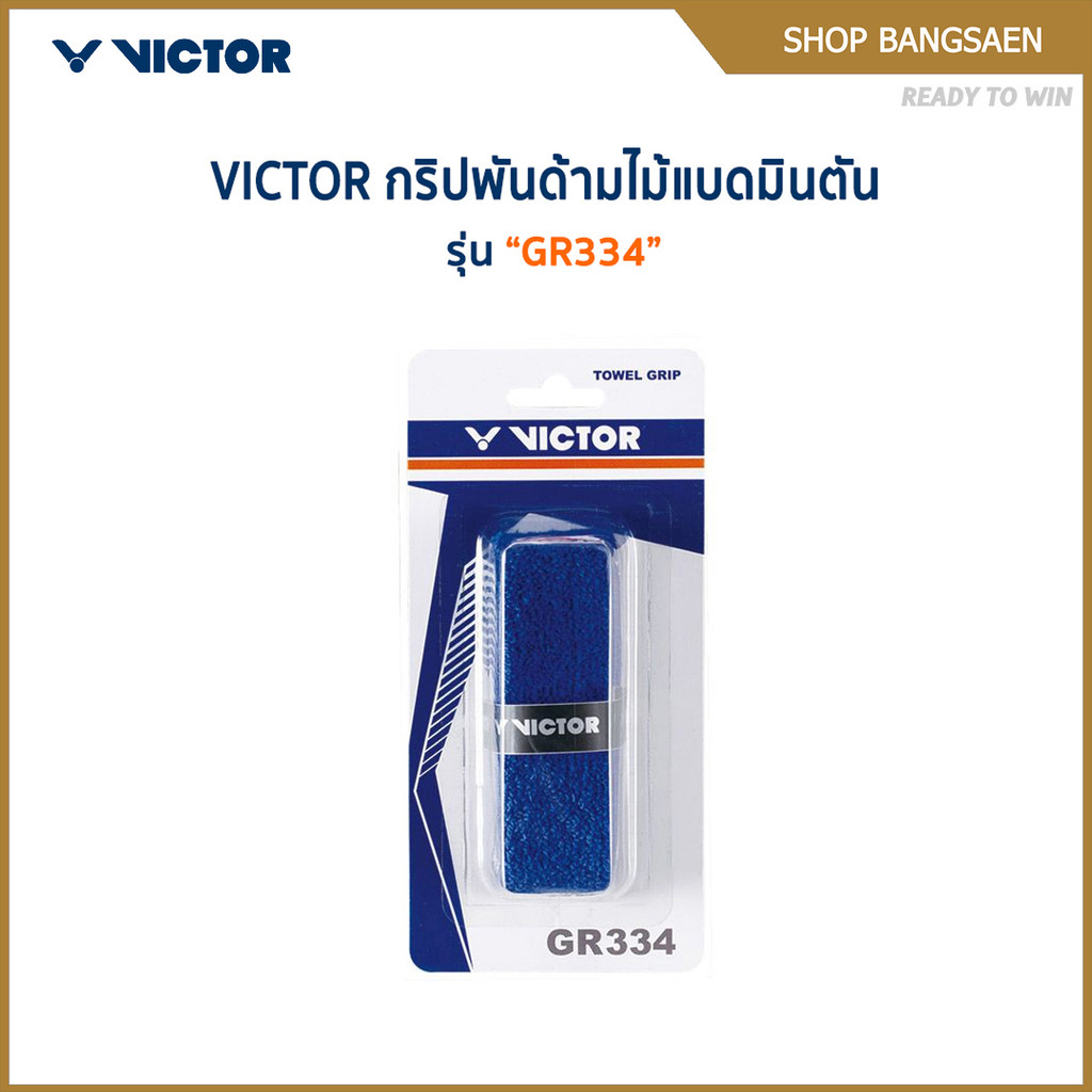VICTOR ที่พันด้ามแบดมินตัน รุ่น GR334
