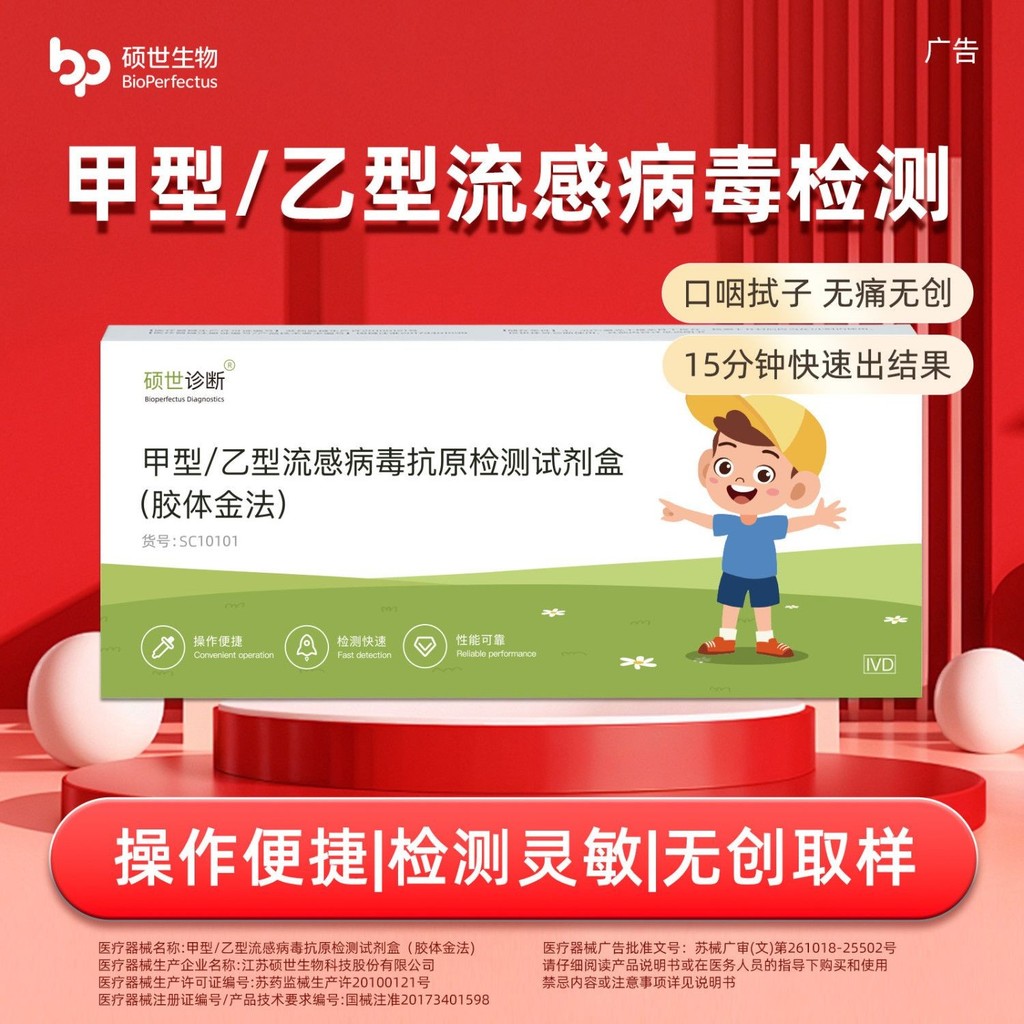 Shijia Shuo Type B Flu Virus Anti-Rough Nail Fluid Reagent Box Self-Testing Cold Flu Test Paper 10.2
