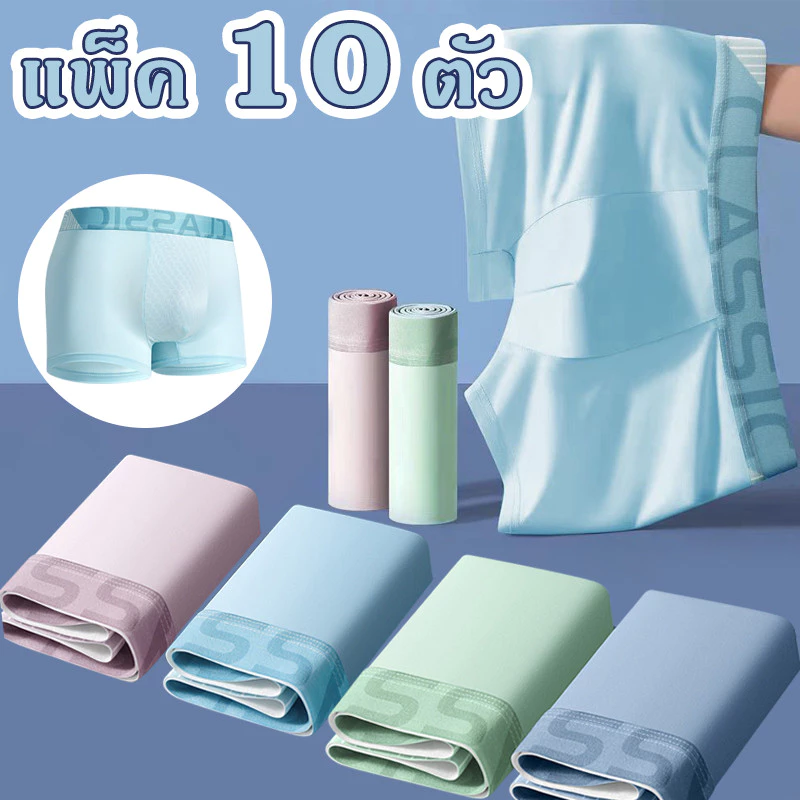 【แพ็ค5/10ตัว】กางเกงในผู้ชายขาสั้น Underwear Man กางเกงในบ็อกเซอร์ เนื้อผ้านิ่ม สวมใส่สบาย ระบายอากาศได้ดี NY081
