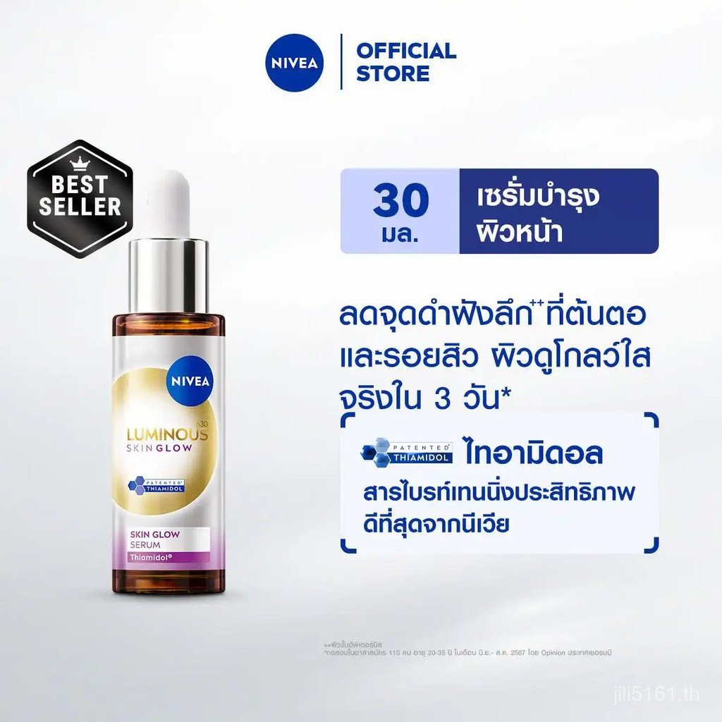 NIVEA นีเวีย ลูมินัส630 สกิน โกลว์ เซรั่ม 30 มล. นีเวีย ไทอะมิดอล