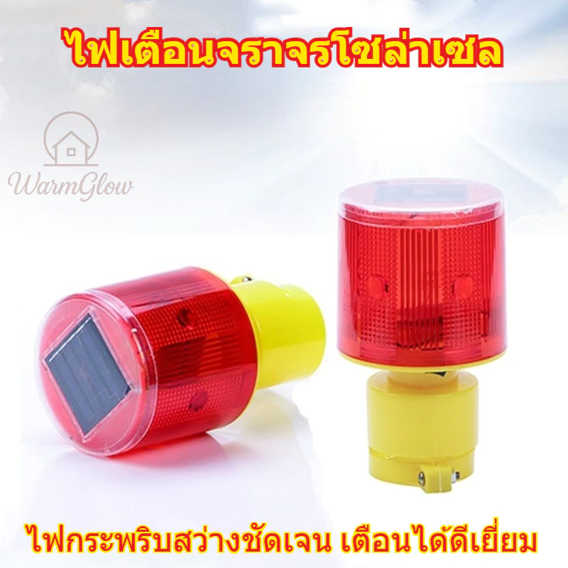 ไฟจราจร ไฟกระพริบ ไฟเตือนจราจร ฉุกเฉิน ติดกรวย โซล่าเซล พลังงานแสงอาทิตย์ ลดโอกาสเกิดอุบัติเหตุ ในไทย ใช้งานง่าย ประหยัด ทนทาน ติดตั้งง่าย ปลอดภัยสำหรับถนนและที่จอดรถ