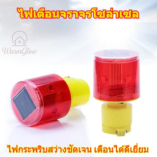 ไฟจราจร ไฟกระพริบ ไฟเตือนจราจร ฉุกเฉิน ติดกรวย โซล่าเซล พลังงานแสงอาทิตย์ ลดโอกาสเกิดอุบัติเหตุ ในไทย ใช้งานง่าย ประหยัด ทนทาน ติดตั้งง่าย ปลอดภัยสำหรับถนนและที่จอดรถ