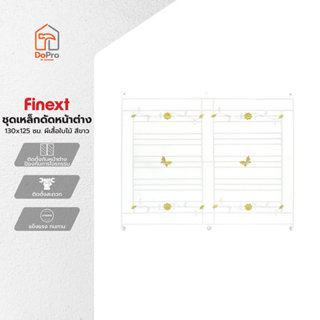 ชุดเหล็กดัดหน้าต่าง 130x125 ซม. ผีเสื้อใบไม้ สีขาว |ZWF|