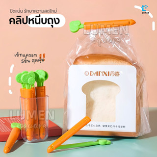 คลิปหนีบถุงแครอท(5ชิ้น/กล่อง+มีที่ติดตู้เย็น) คลิปปิดถุง คลิ…