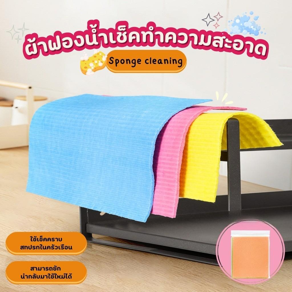 ผ้าฟองน้ำอเนกประสงค์ แพ็ค 5ผืน ซับน้ำได้เยอะ ผ้าทำความสะอาด ผ้าอเนกประสงค์ ล้างคราบออกง่าย