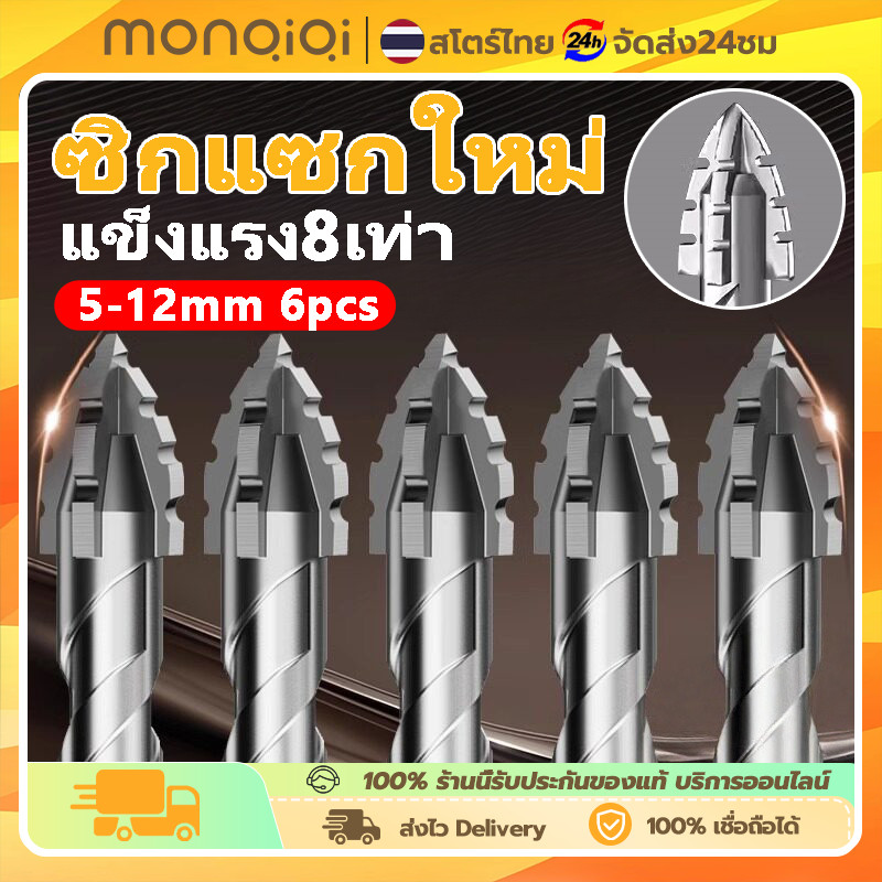 ดอกสว่านคาร์ไบด์ ซิกแซกใหม่ ดอกสว่าน 5-12mm แข็งแรง8เท่า ดอกสว่านเจาะเหล็ก เจาะกระจก เจาะกระเบื้อง แข็งแรง