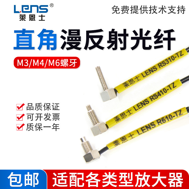 M3M4M6 ข้อศอกกระจายสะท้อนแสงมุมขวา 90 องศาเซ็นเซอร์ไฟเบอร์ออปติก Probe RS310-TZ 410 R610-TZ