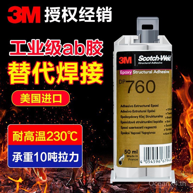 3M DP760 โครงสร้างกาว Strong ab กาวสแตนเลสอลูมิเนียมพลาสติกเซรามิคโลหะทนอุณหภูมิสูง E