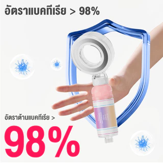 ฝักบัวน้ำหอม ฝักบัวเกาหลี แรงดันสูง 200% แต่ประหยัดน้ำ 30%กลิ่นกุหลาบเกาหลี ใช้แล้วผ่อนคลายทันที ฟิลเตอร์ 4 ชั้น