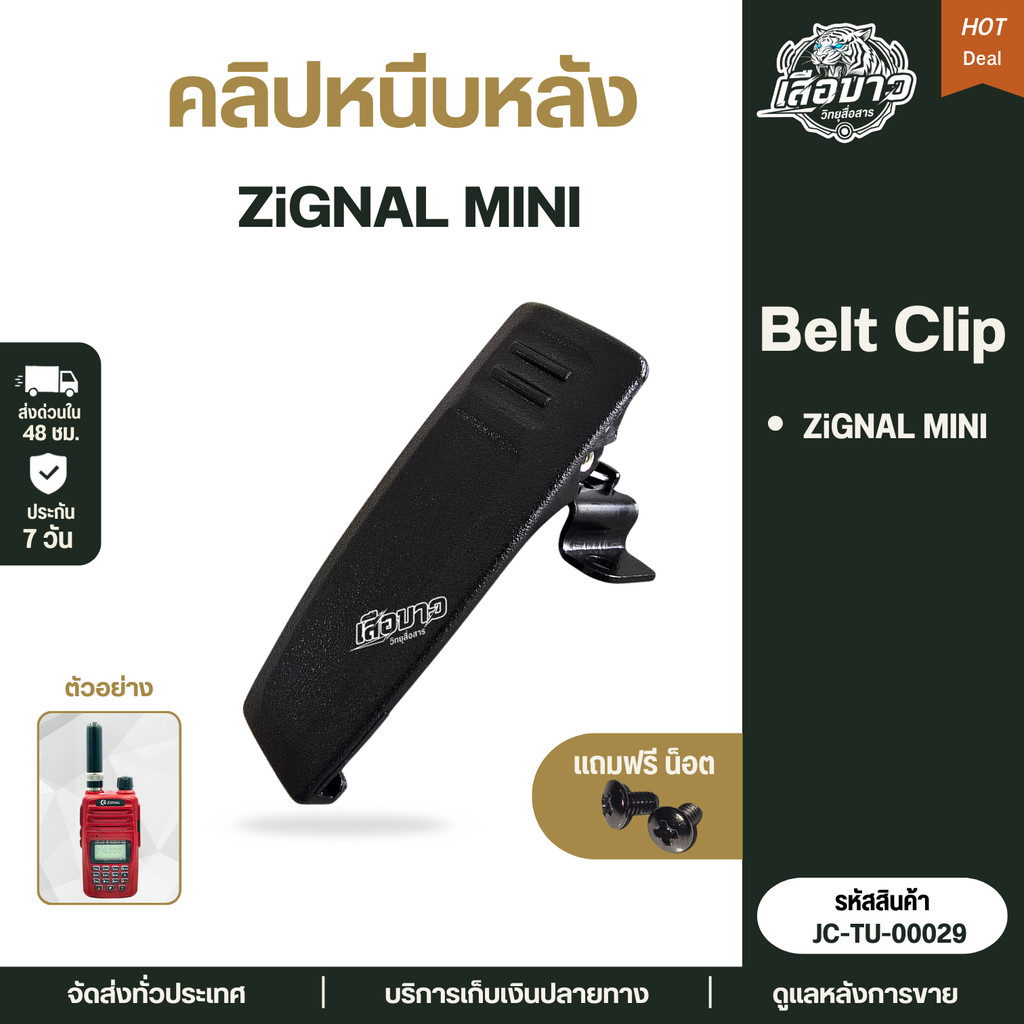 คลิปหนีบหลัง วิทยุสื่อสาร ZiGNAL MINI