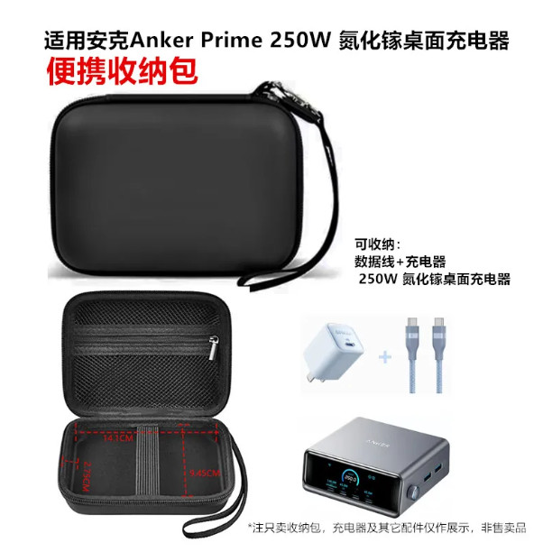 เหมาะสําหรับ Anker Anker Prime 250W GaN สมาร์ทจอแสดงผลเดสก์ท็อป Charger กระเป๋าเก็บป้องกันกรณี
