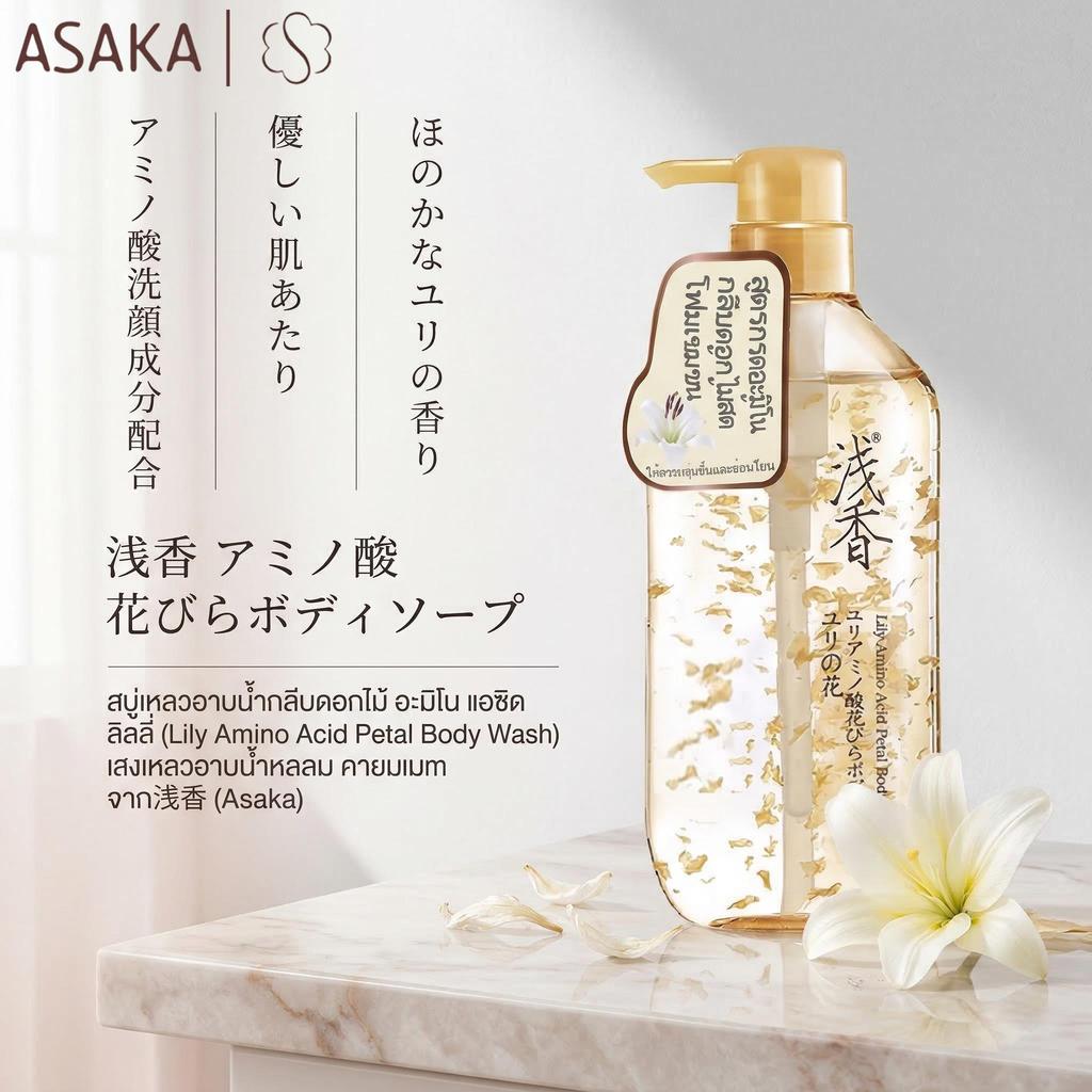 ASAKA body wash สบู่ชำระผิวกาย ครีมอาบน้ำ กลิ่นยาวนาน สำหรับผิวแพ้ง่าย บำรุงผิวควบคุมความมัน ทำความสะอาดล้ำลึก AK202