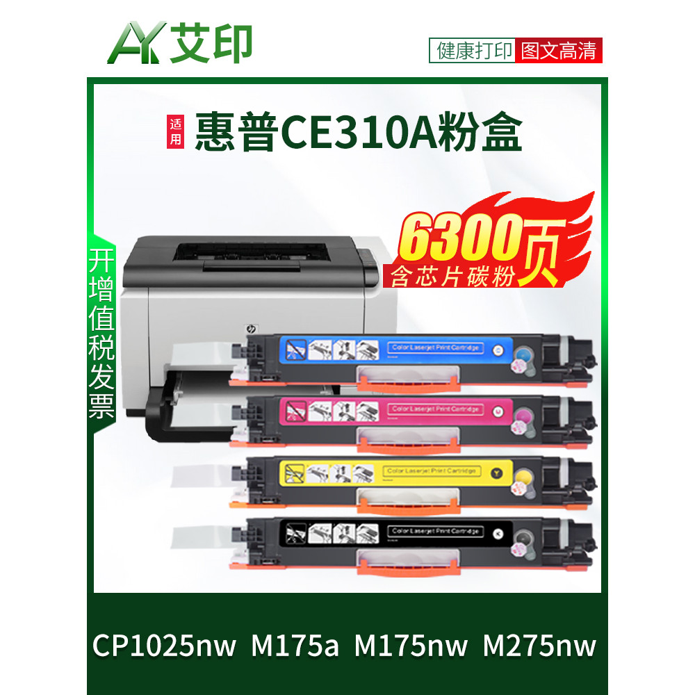 เหมาะสําหรับ HP CP1025 Selenium Drum CE310A ตลับหมึกผง CP1025nw M175a M275nw CP1026nw 126A ตลับหมึก 