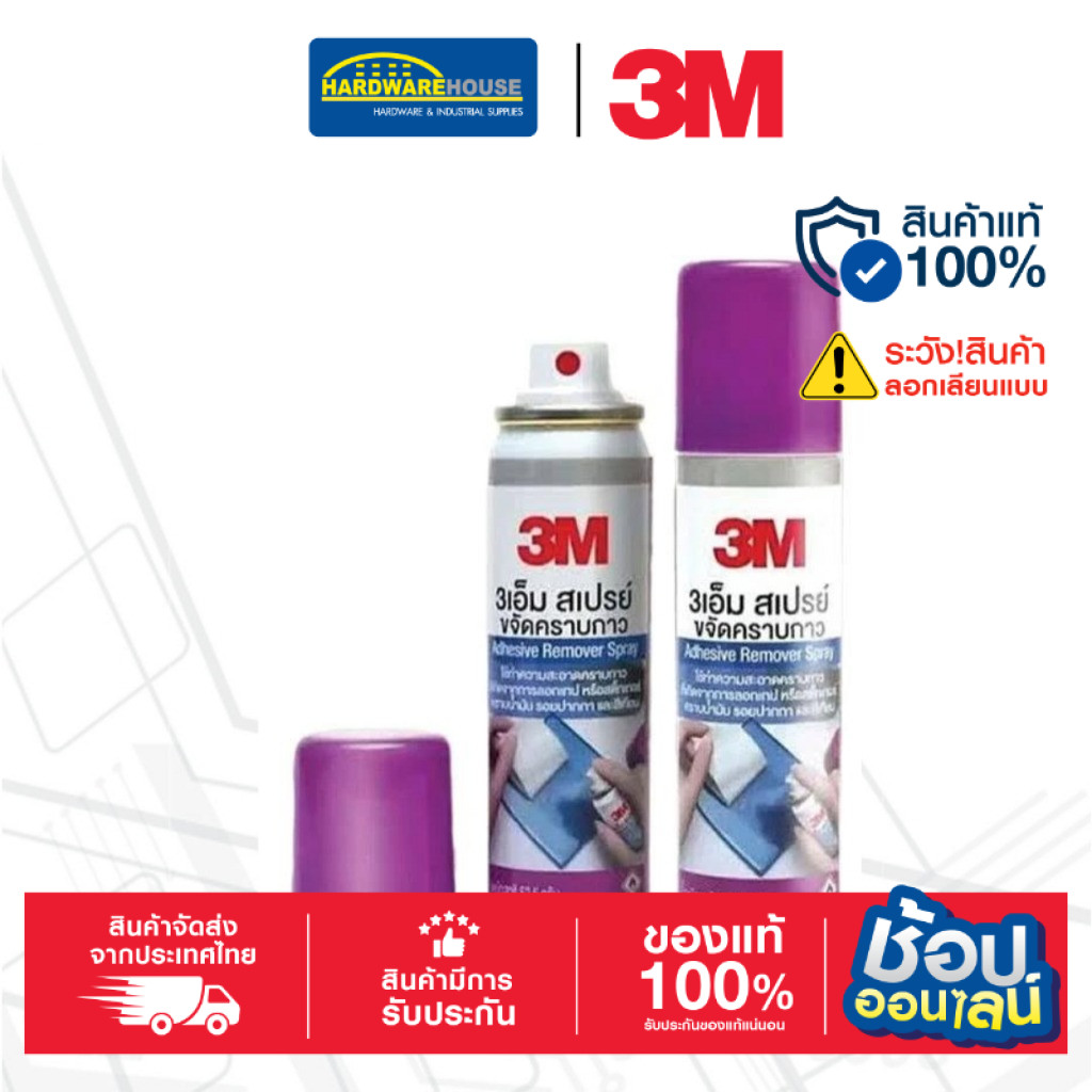 น้ำยาล้างคราบกาว 2.5 Oz 3M สเปรย์ลบคราบกาว