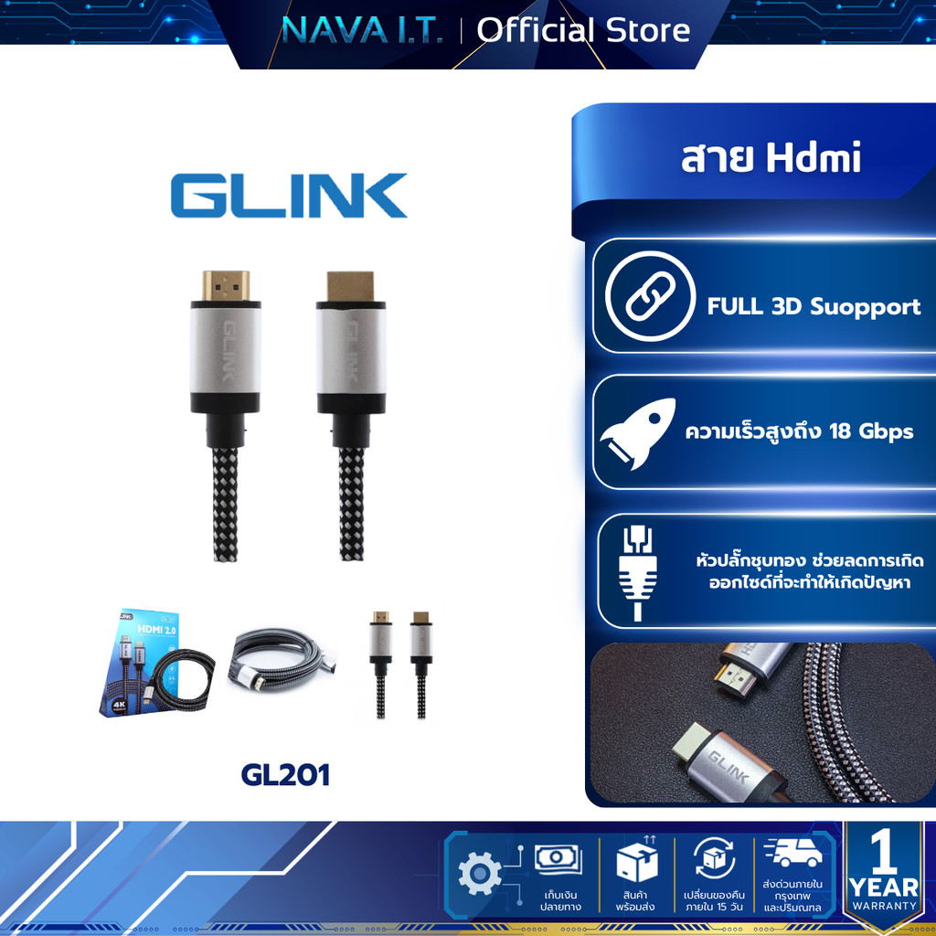 GLINK GL-201 GL201 CABLE HDMI 4K (V.2.0) M/M ขนาด 1.8/3/5/10/15/20 เมตร - ประกัน 1 ปี