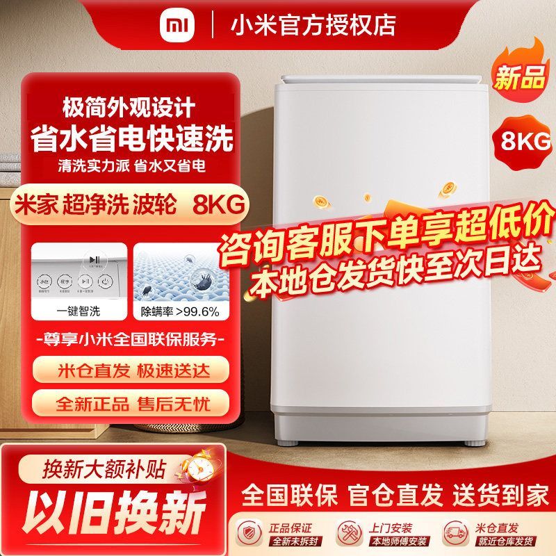 Xiaomi Mijia เครื่องซักผ้า Ultra-Clean 8 กก. ขนาดเล็กอัตโนมัติ Pulsator เช่าในครัวเรือนขนาดใหญ่-ความ