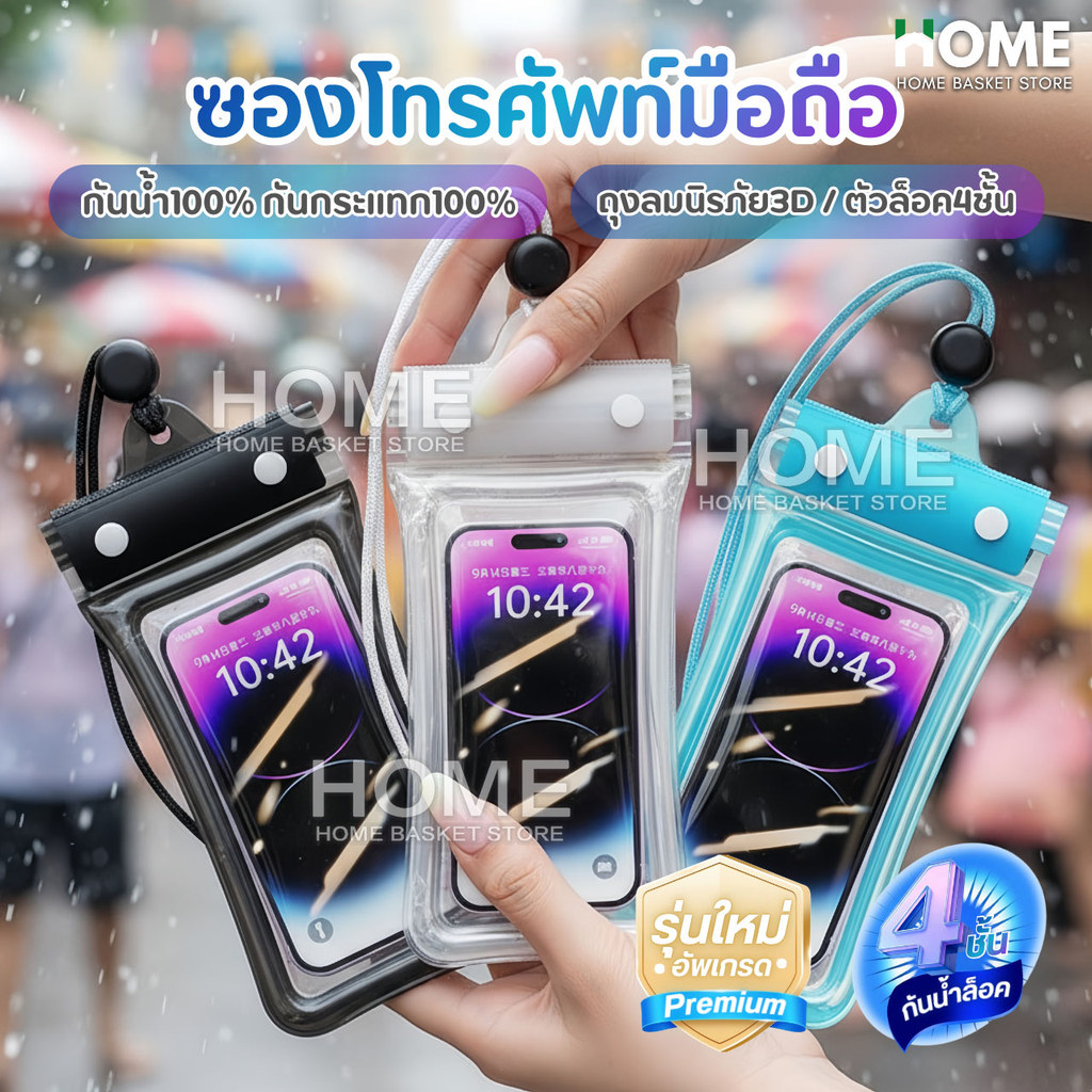 ซองโทรศัพท์มือถือกันน้ำ100% ล็อค4ชั้น ขอบลมนิรภัย ทัชสกรีนได้ ระดับIPX8 สายคล้องคอ กันกระแทก กระเป๋า