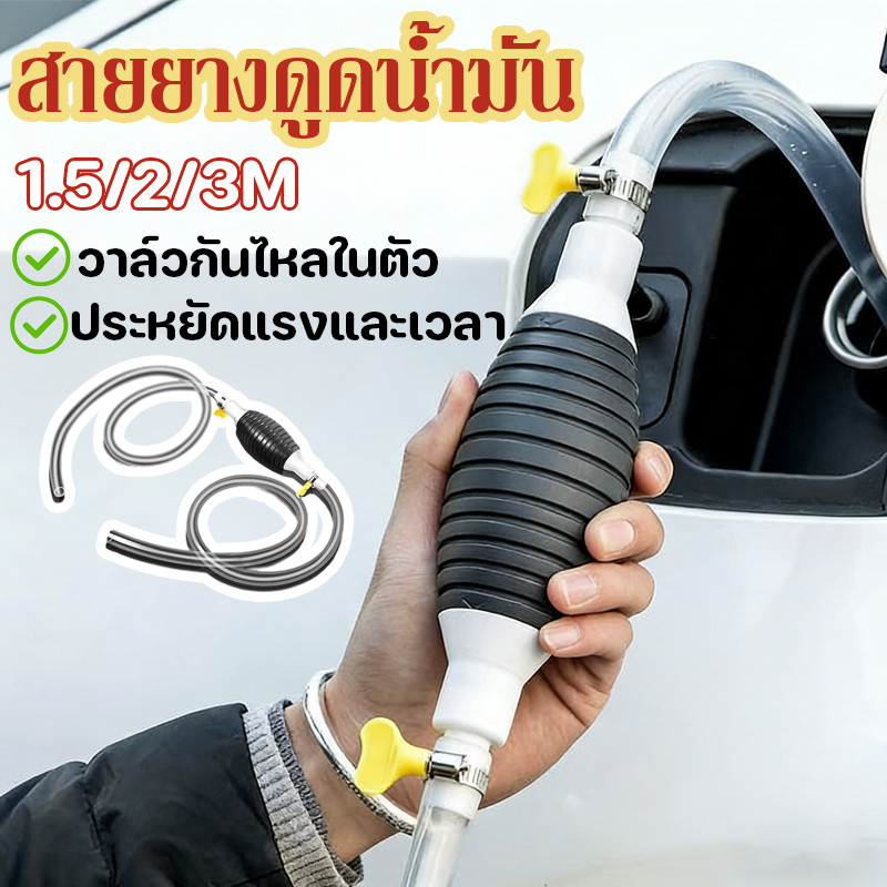 Manual water pump สายยางดูดน้ำมัน  สายยางดูดน้ำมันปั้มมือบี๊บ พกท่อ 3 เมตร ดูดเองอัตโนมัติ