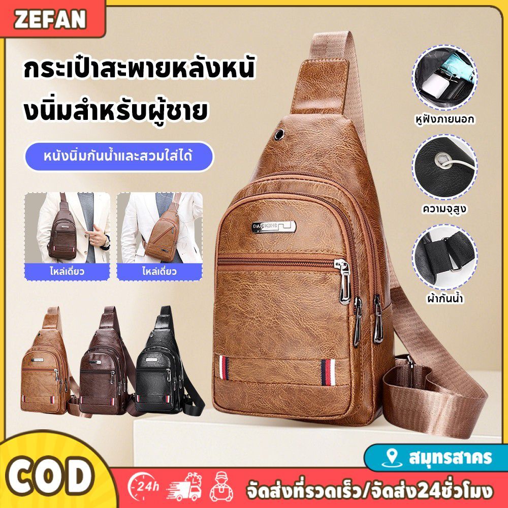 กระเป๋าคาดหน้าอกสำหรับผู้ชาย ทำจากหนังนุ่ม ดีไซน์ลำลอง รุ่นใหม่ เหมาะสำหรับการเดินทาง เหมาะสำหรับนักเรียนและผู้ชื่นชอบส